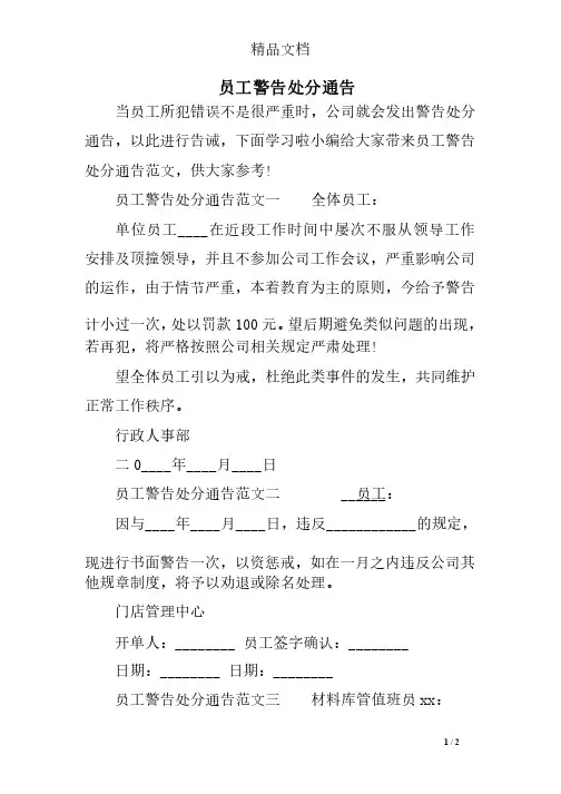 员工警告处分通告