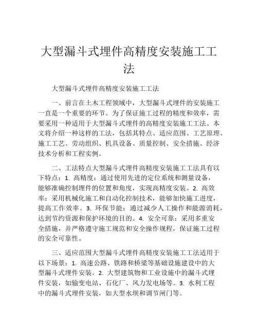 大型漏斗式埋件高精度安装施工工法(2)