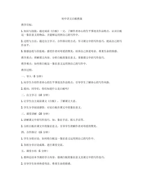 初中语文白板教案