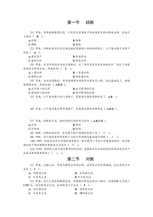 《会计学基础》(第二版)配套课件 随堂演练答案汇总(含题干)