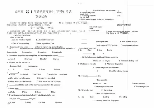 山东省2018年春季高考英语真题