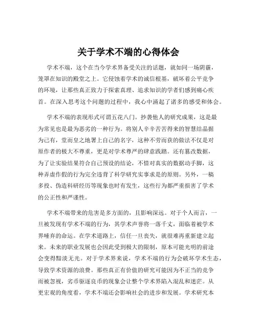 关于学术不端的心得体会