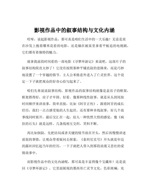 影视作品中的叙事结构与文化内涵
