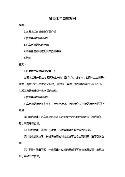 名爵木兰自燃案例