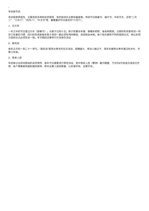各民族传统节日——布依族节庆