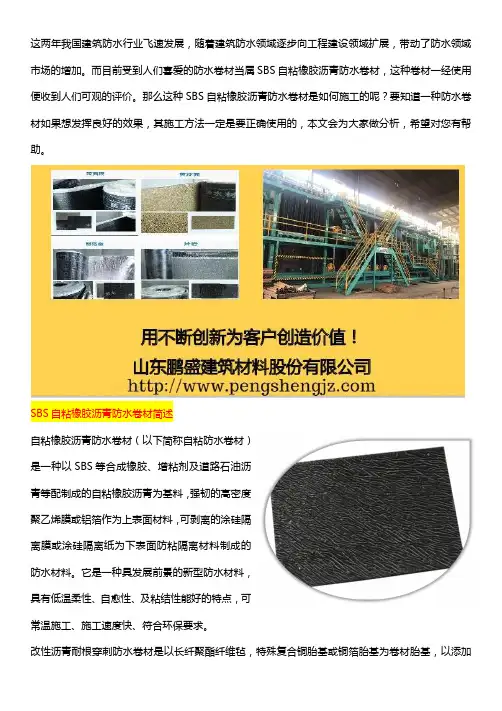 SBS自粘橡胶沥青防水卷材施工要求