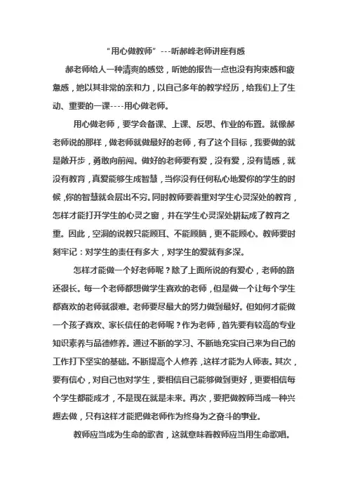 “用心做教师”