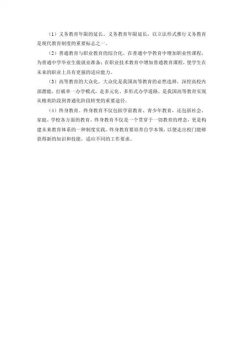 简述世界范围内学校教育制度改革趋势
