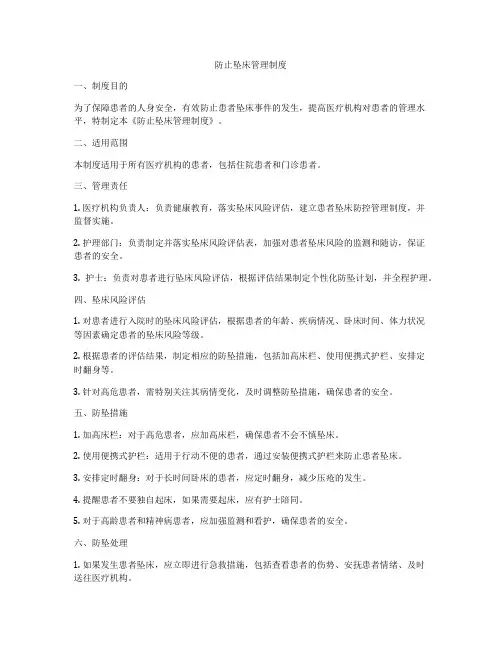 防止坠床管理制度