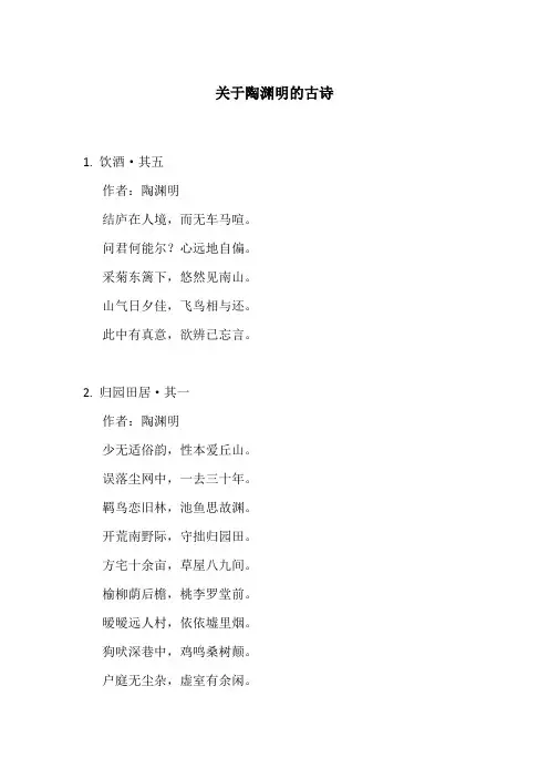 关于陶渊明的古诗