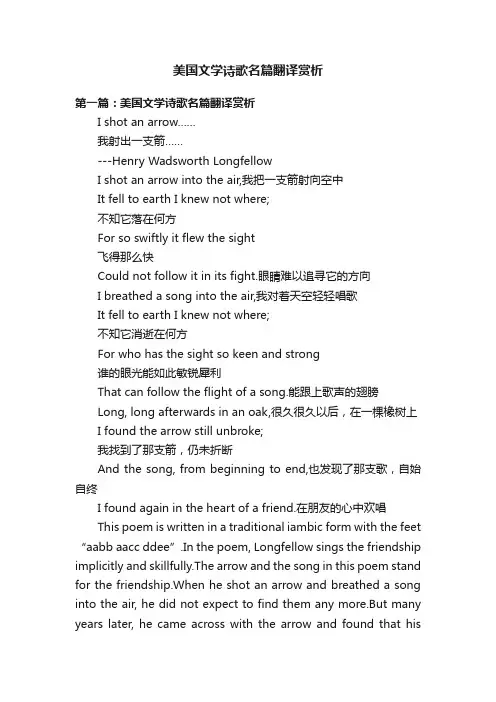 美国文学诗歌名篇翻译赏析