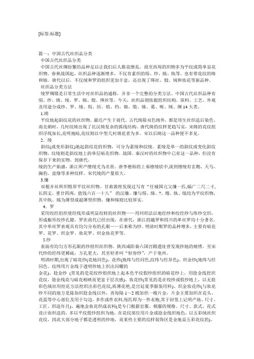 中国古代主要的丝绸品种