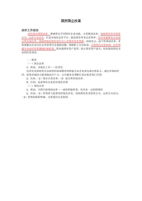 国资国企改革——市场化工具之民营化