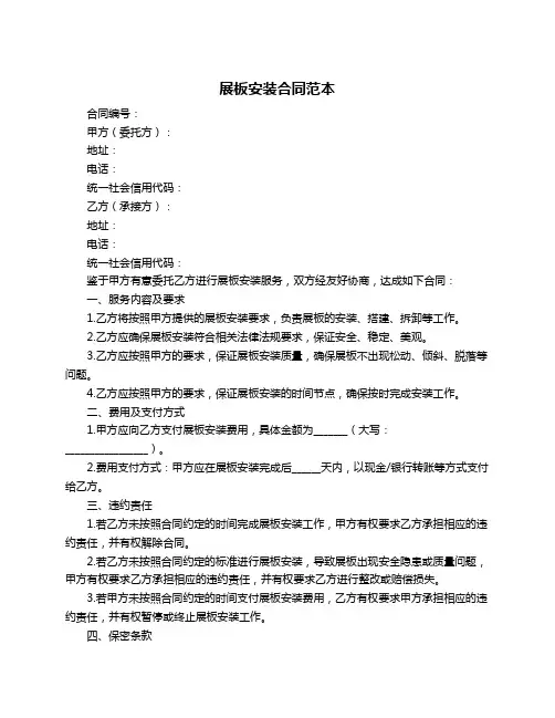 展板安装合同范本