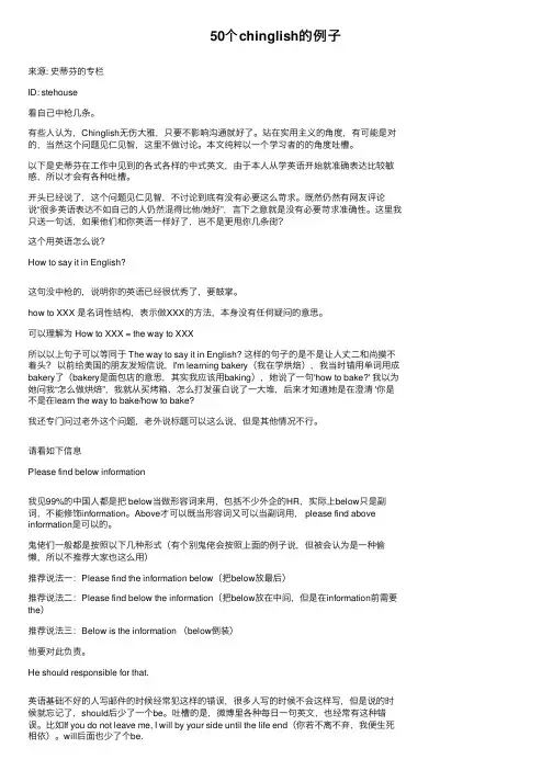 50个chinglish的例子