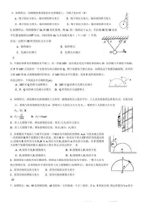 三、四个共点力作用下平衡问题的动态分析练习题(有答案)