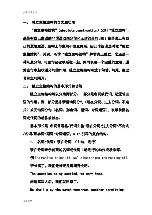 with独立结构精讲