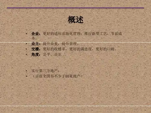 第三方检查研讨交流PPT课件