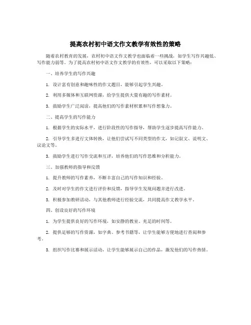 提高农村初中语文作文教学有效性的策略