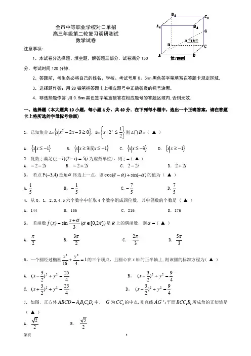 2019届江苏省扬州市高三中等职业学校对口单招二模数学试卷