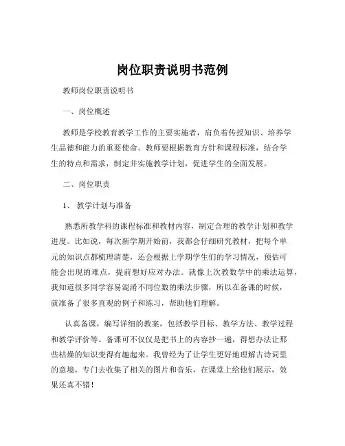 岗位职责说明书范例