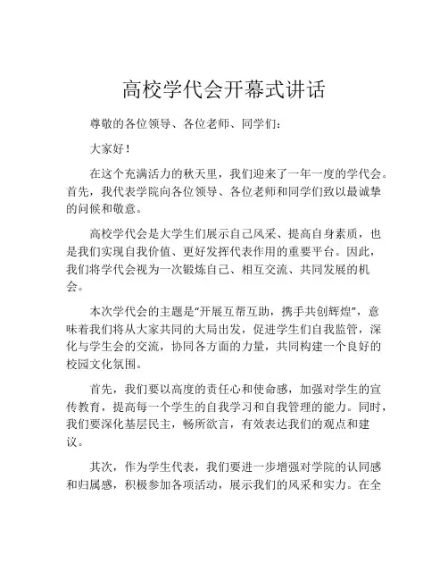 高校学代会开幕式讲话