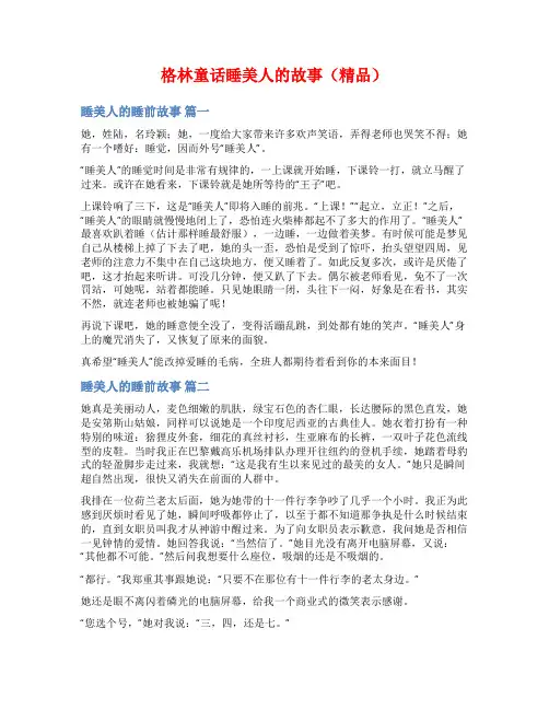 格林童话睡美人的故事(精品)