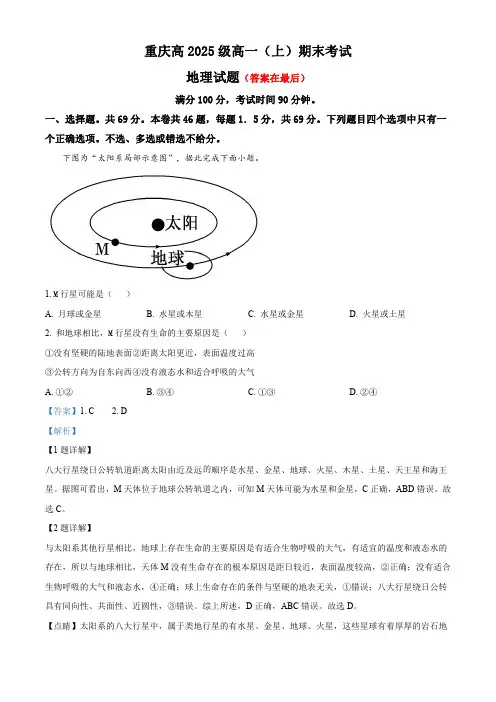 重庆市2022-2023学年高一上学期期末地理试题含解析