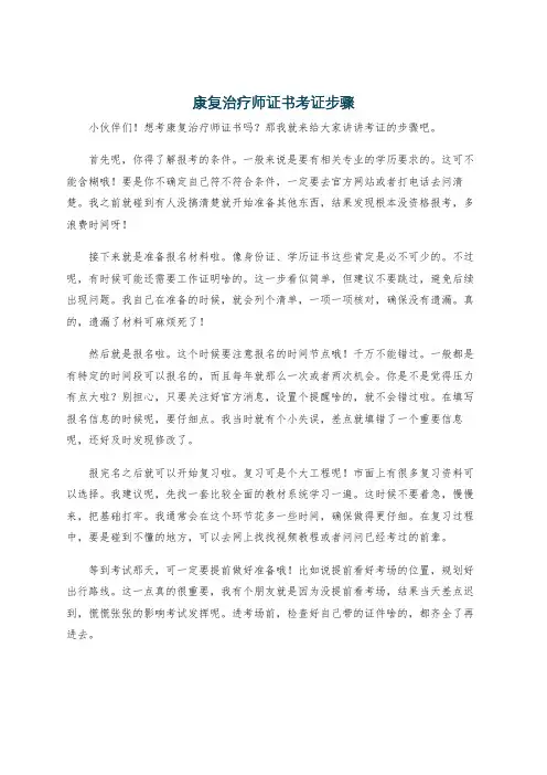 康复治疗师证书考证步骤