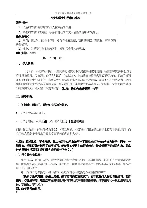 作文指导之抓住细节描写人物
