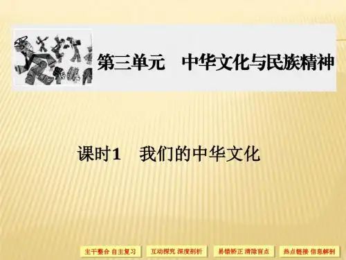 2018版高考政治(全国I卷)第一轮复习课件：必修三 中华文化与民族精神 第三单元 课时1