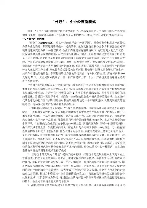 “外包”：企业经营新模式