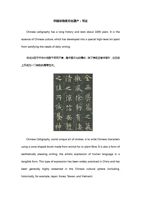 【51Talk-英文介绍中国非遗文库】中国非物质文化遗产：书法
