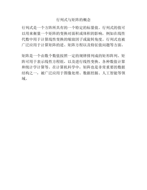行列式与矩阵的概念