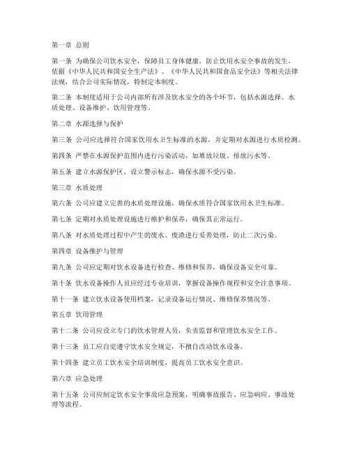 饮水安全安全生产管理制度