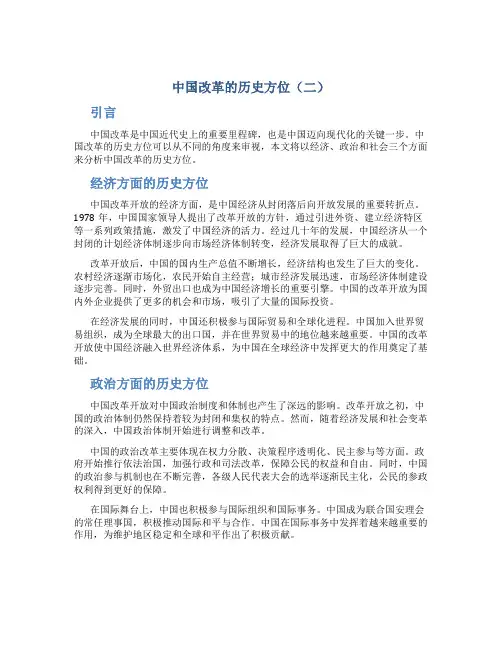 中国改革的历史方位(二)