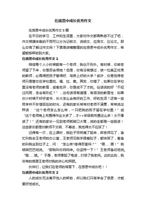 在感恩中成长优秀作文