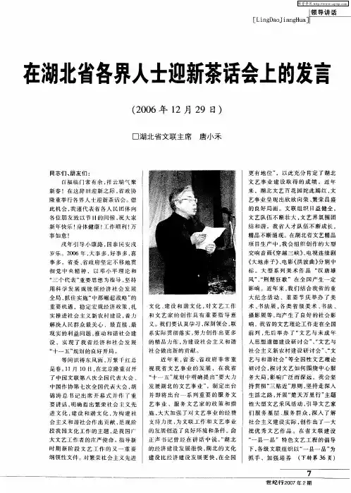 在湖北省各界人士迎新茶话会上的发言