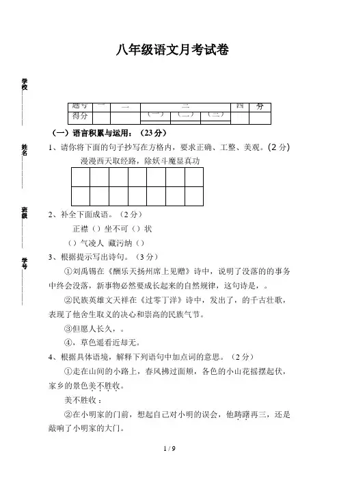 八年级语文下册第三次月考调研测试题(含答案)