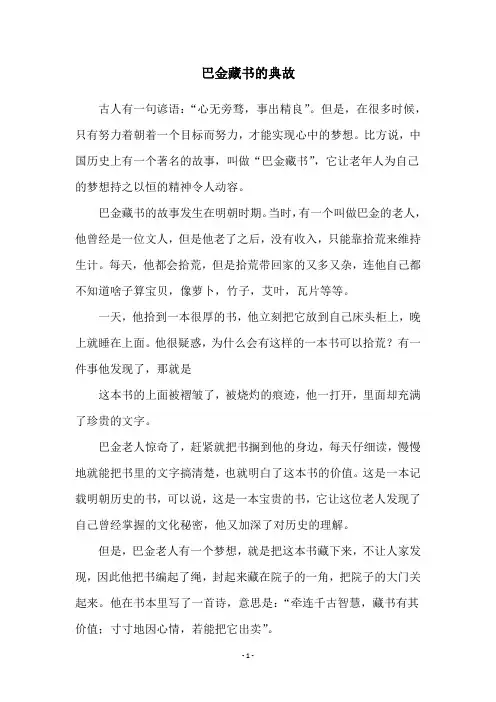 巴金藏书的典故