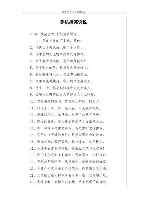 手机搞笑说说