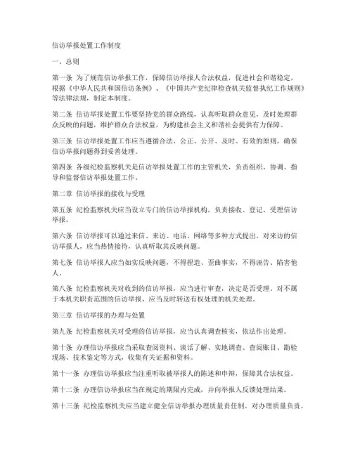 信访举报处置工作制度