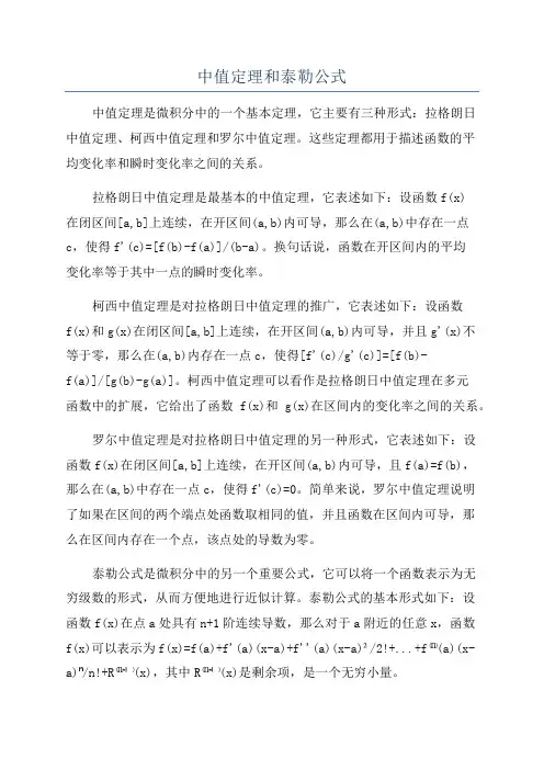 中值定理和泰勒公式