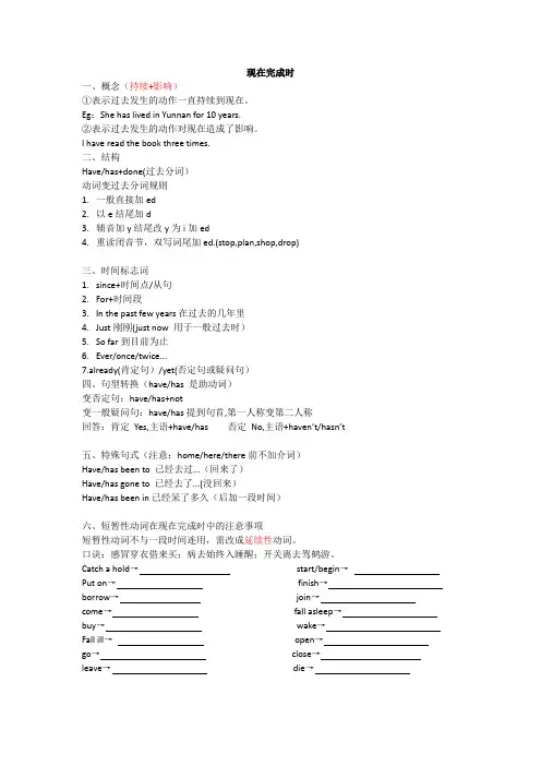现在完成时专项训练人教版八年级英语下册
