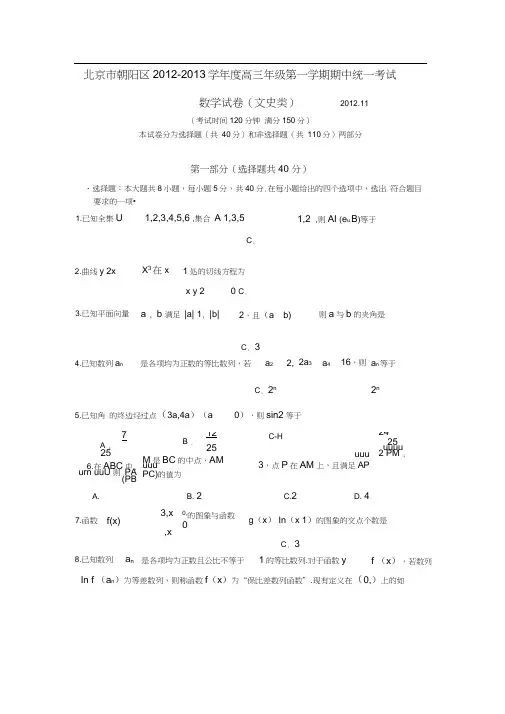 北京市朝阳区2012-2013学年度高三年级第一学期期中统一考试数学试卷(文科)含答案