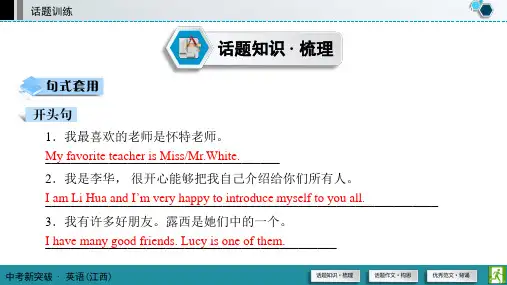 2020英语中考突破人教江西专用版高频话题作文全辑教研课件 (共11份打包)