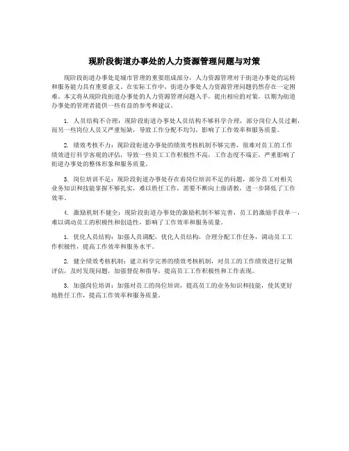 现阶段街道办事处的人力资源管理问题与对策