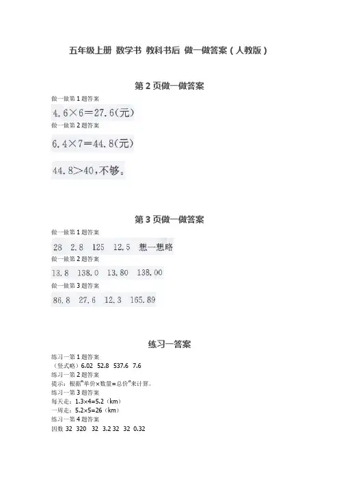 五年级上册 数学书 教科书后 做一做答案(人教版)