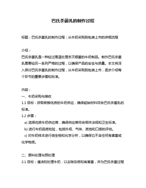 巴氏杀菌乳的制作过程