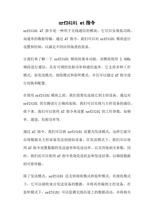 nrf24l01 at指令